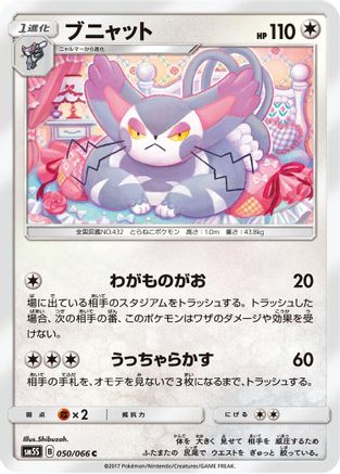 Purugly (050/066) - SM5S Ultra Sun
