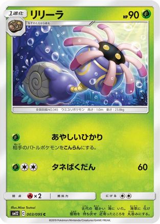 Lileep (003/095) - SM12 Alter Genesis