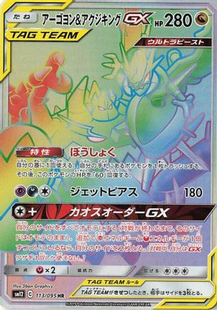 Naganadel & Guzzlord -GX  113/095 (113/095) - SM12 Alter Genesis Holofoil