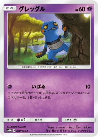 Croagunk (028/066) - SM5M Ultra Moon