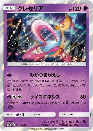 Cresselia (031/066) - SM5M Ultra Moon Holofoil
