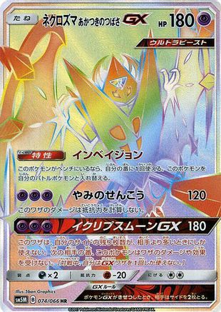 Dawn Wings Necrozma GX - 074/066 (074/066) - SM5M Ultra Moon Holofoil