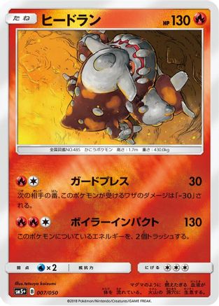 Heatran (007/050) - SM5 Ultra Force Holofoil