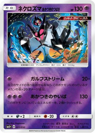 Dawn Wings Necrozma (021/050) - SM5 Ultra Force Holofoil