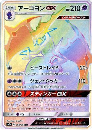 Naganadel GX - 058/050 (058/050) - SM5 Ultra Force Holofoil