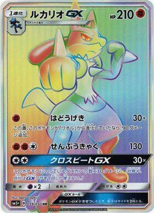 Lucario GX - 059/050 (059/050) - SM5 Ultra Force Holofoil