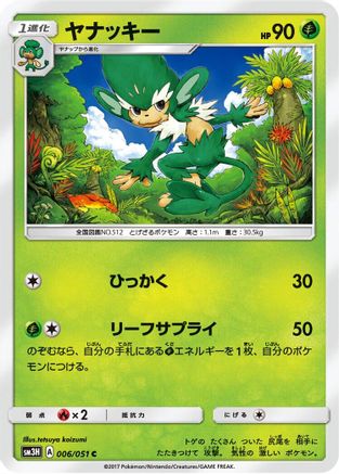 Simisage (006/051) - SM3H To Have Seen the Battle Rainbow