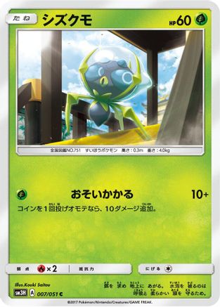 Dewpider (007/051) - SM3H To Have Seen the Battle Rainbow