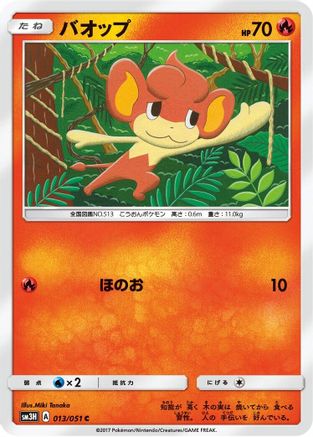 Pansear (013/051) - SM3H To Have Seen the Battle Rainbow