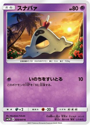 Sandygast (025/051) - SM3H To Have Seen the Battle Rainbow
