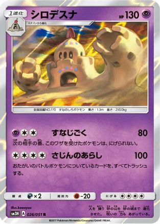 Palossand (026/051) - SM3H To Have Seen the Battle Rainbow Holofoil