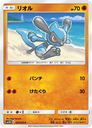 Riolu (027/051) - SM3H To Have Seen the Battle Rainbow
