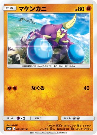 Crabrawler (029/051) - SM3H To Have Seen the Battle Rainbow