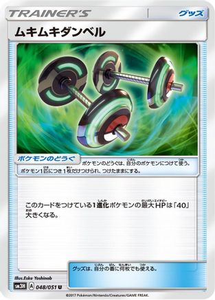 Bodybuilding Dumbbells - 048/051 (048/051) - SM3H To Have Seen the Battle Rainbow