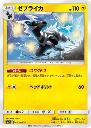 Zebstrika (030/060) - SM7a Thunderclap Spark
