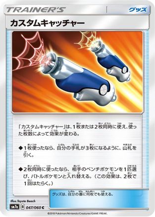 Custom Catcher - 047/060 (047/060) - SM7a Thunderclap Spark