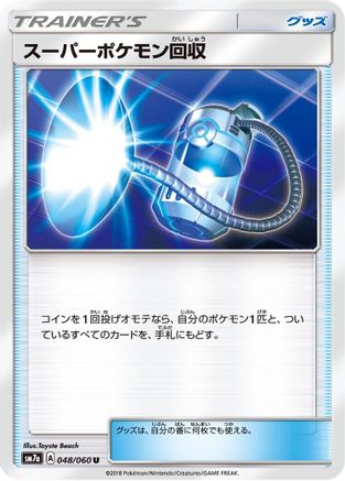Super Scoop Up (048/060) - SM7a Thunderclap Spark