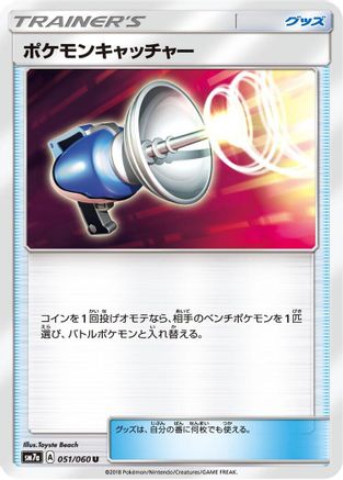 Pokemon Catcher (051/060) - SM7a Thunderclap Spark