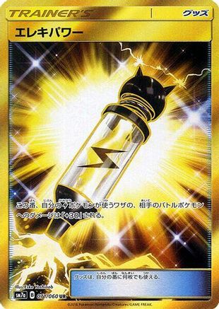 Electropower - 071/060 (071/060) - SM7a Thunderclap Spark Holofoil