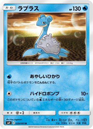 Lapras (029/095) - SM9 Tag Bolt