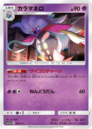 Malamar (062/173) - SM12a TAG TEAM GX Tag All Stars
