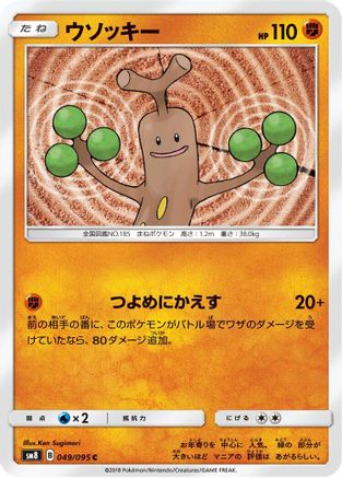 Sudowoodo (049/095) - SM8 SuperBurst Impact