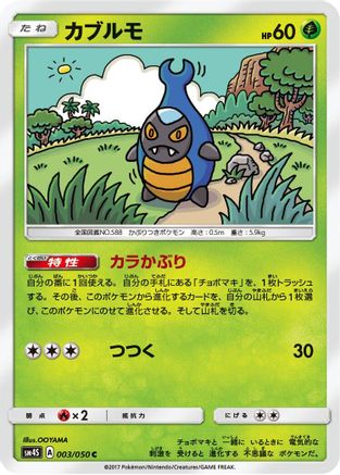Karrablast (003/050) - SM4S Awakened Heroes