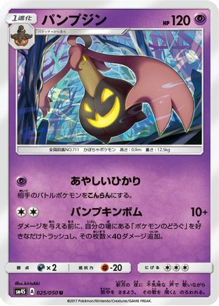 Gourgeist (025/050) - SM4S Awakened Heroes