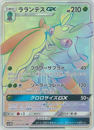 Lurantis GX - 067/060 (067/060) - SM1M Collection Moon Holofoil