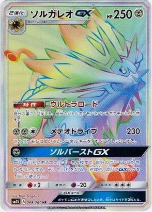Solgaleo GX - 069/060 (069/060) - SM1S Collection Sun Holofoil