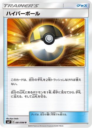 Ultra Ball (081/096) - SM7 SkySplitting Charisma