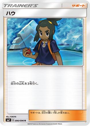 Hau (090/096) - SM7 SkySplitting Charisma