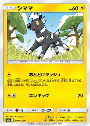 Blitzle (007/052) - SM8a Dark Order
