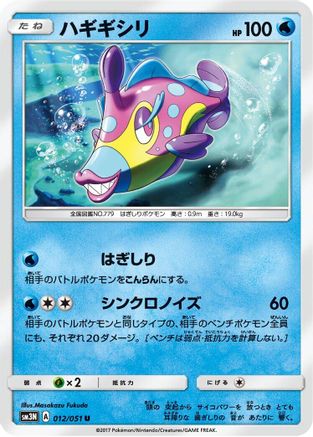 Bruxish (012/051) - SM3N Darkness that Consumes Light