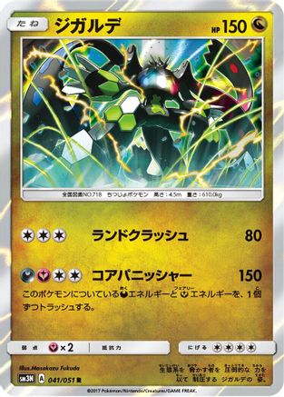 Zygarde (041/051) - SM3N Darkness that Consumes Light Holofoil