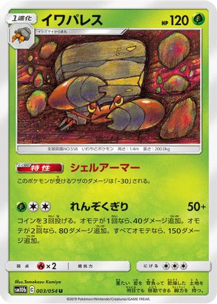 Crustle (003/054) - SM10b Sky Legend