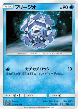 Cryogonal (018/054) - SM10b Sky Legend