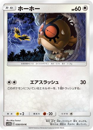 Hoothoot (038/054) - SM10b Sky Legend