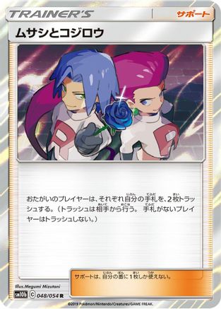 Jessie & James - 048/054 (048/054) - SM10b Sky Legend Holofoil