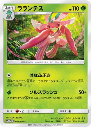 Lurantis (005/054) - SM10b Sky Legend