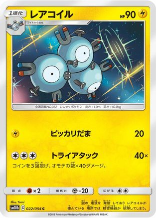 Magneton (022/054) - SM10b Sky Legend