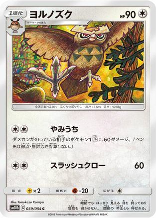Noctowl (039/054) - SM10b Sky Legend