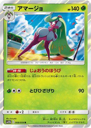 Tsareena (008/054) - SM10b Sky Legend Holofoil