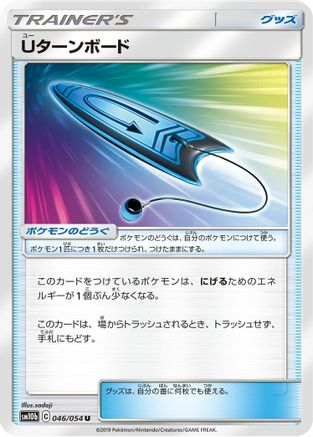 U-Turn Board - 046/054 (046/054) - SM10b Sky Legend