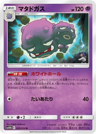 Weezing (028/054) - SM10b Sky Legend