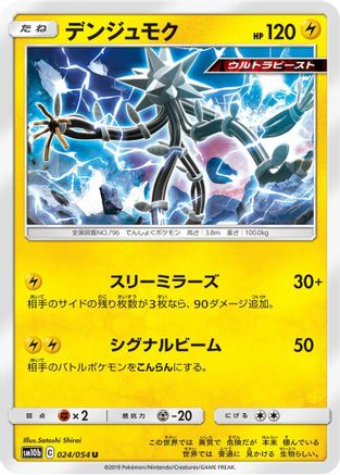 Xurkitree (024/054) - SM10b Sky Legend