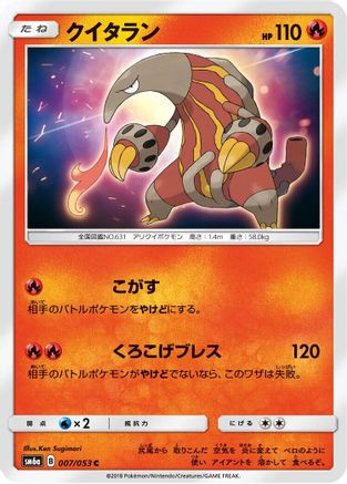 Heatmor (007/053) - SM6a Dragon Storm