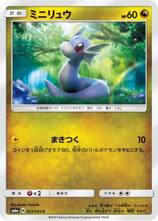 Dratini - 025/053 (025/053) - SM6a Dragon Storm