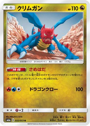 Druddigon (032/053) - SM6a Dragon Storm