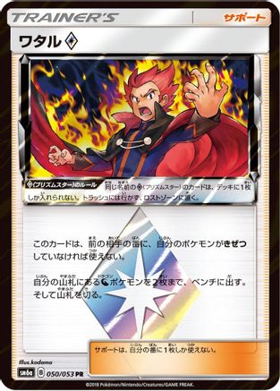 Lance (050/053) - SM6a Dragon Storm Holofoil